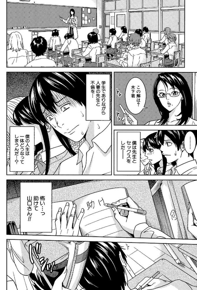 女教師と僕の秘密【舞六まいむ MUJIN編集部】 (p23)