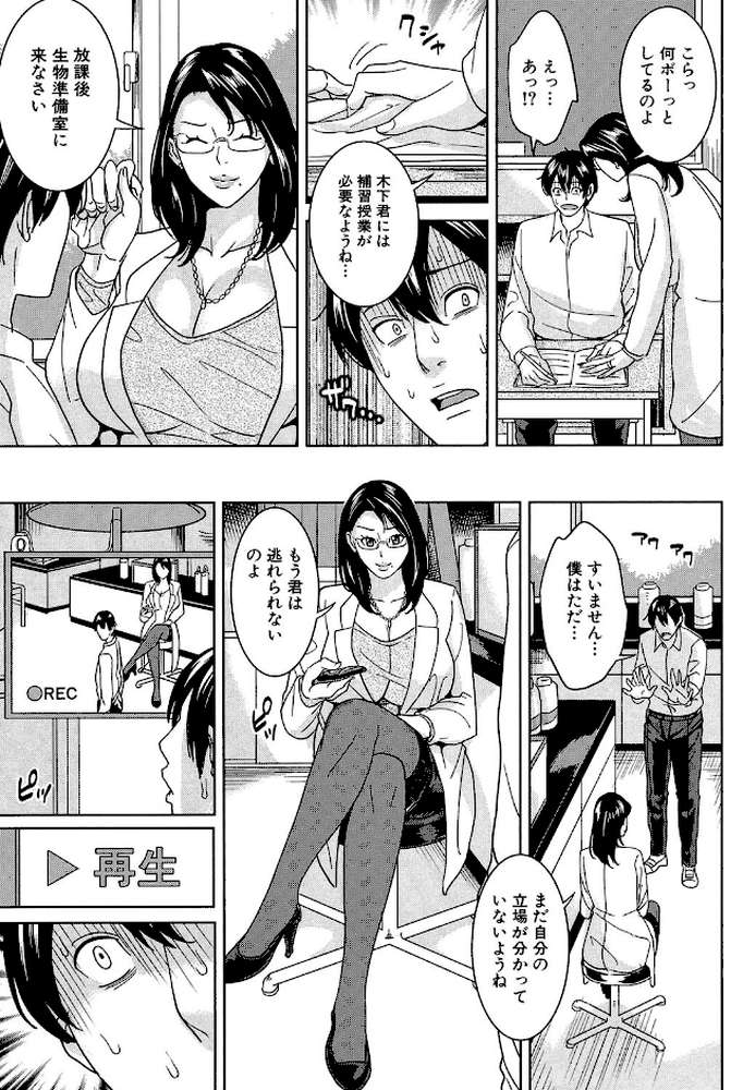 女教師と僕の秘密【舞六まいむ MUJIN編集部】 (p24)