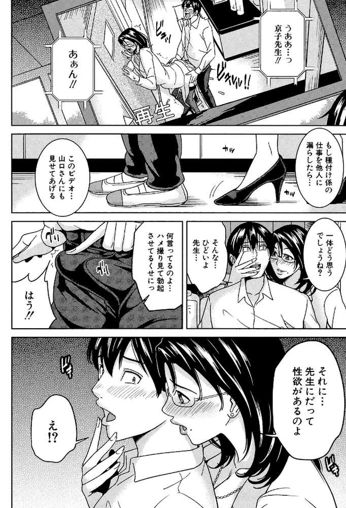 女教師と僕の秘密【舞六まいむ MUJIN編集部】 (p25)