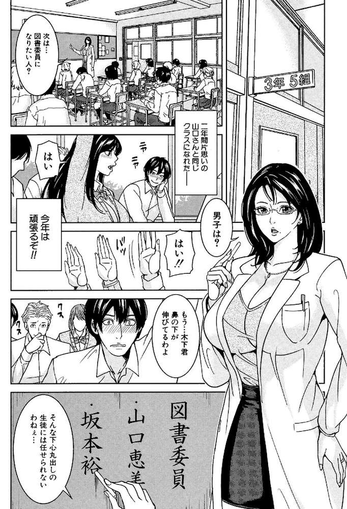 女教師と僕の秘密【舞六まいむ MUJIN編集部】 (p7)