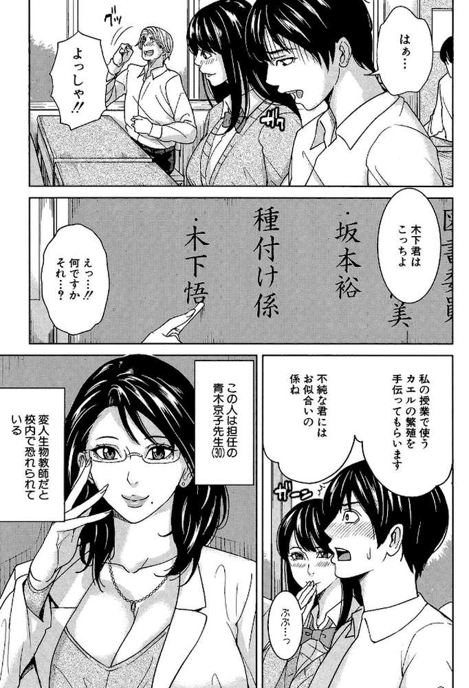 女教師と僕の秘密【舞六まいむ MUJIN編集部】 (p8)