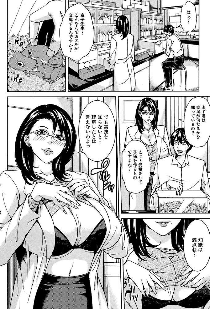 女教師と僕の秘密【舞六まいむ MUJIN編集部】 (p9)
