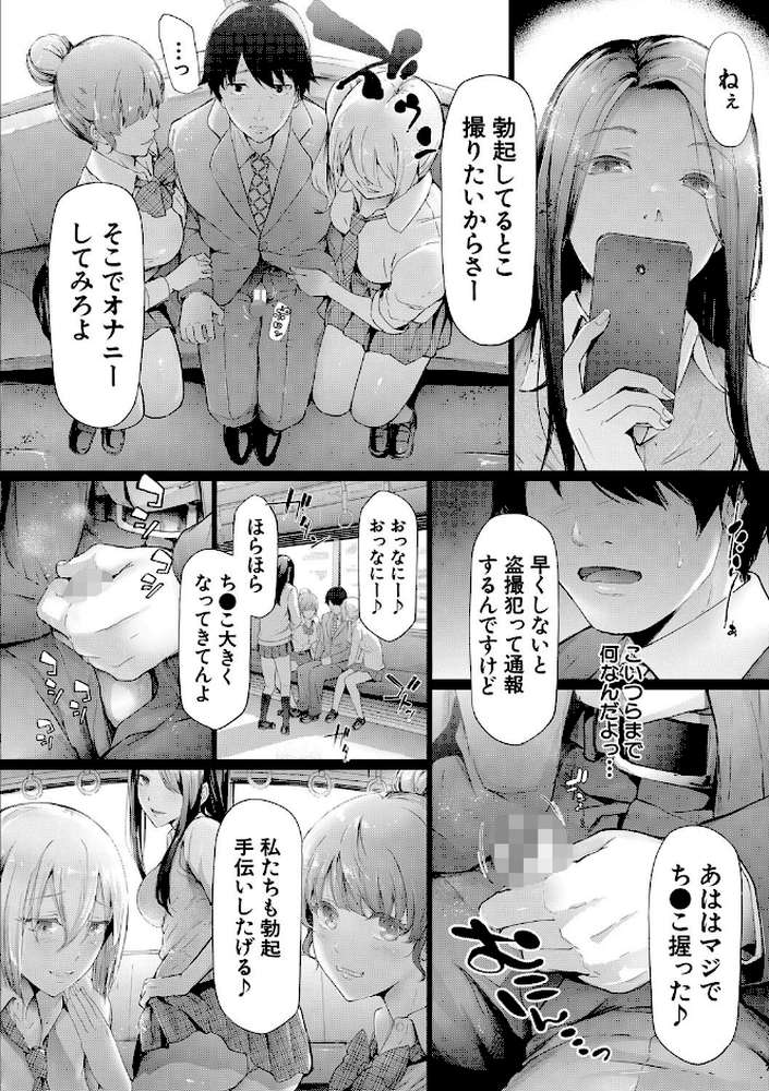 TR逆痴●専用車両【史鬼匠人 MUJIN編集部】 (p22)