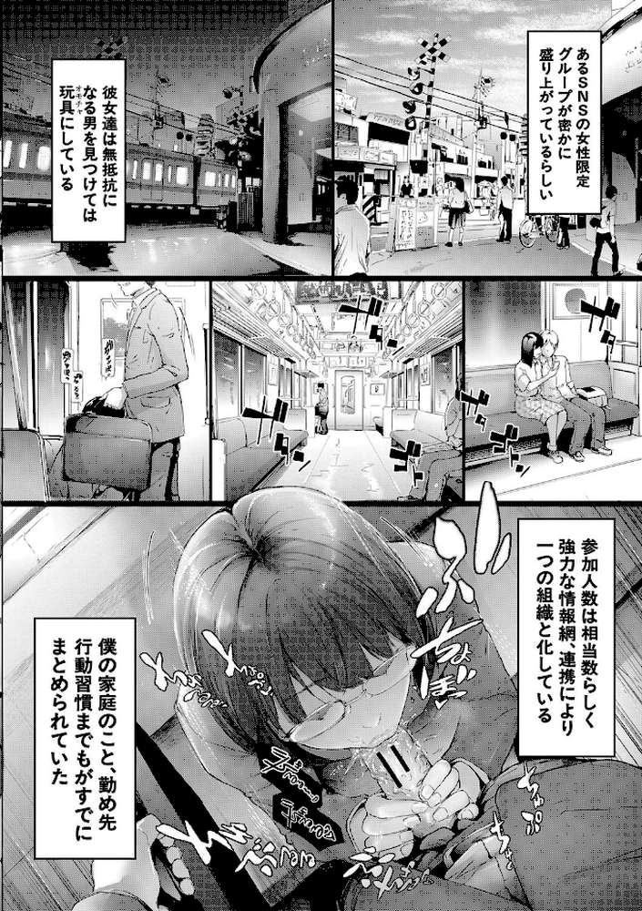 TR逆痴●専用車両【史鬼匠人 MUJIN編集部】 (p26)