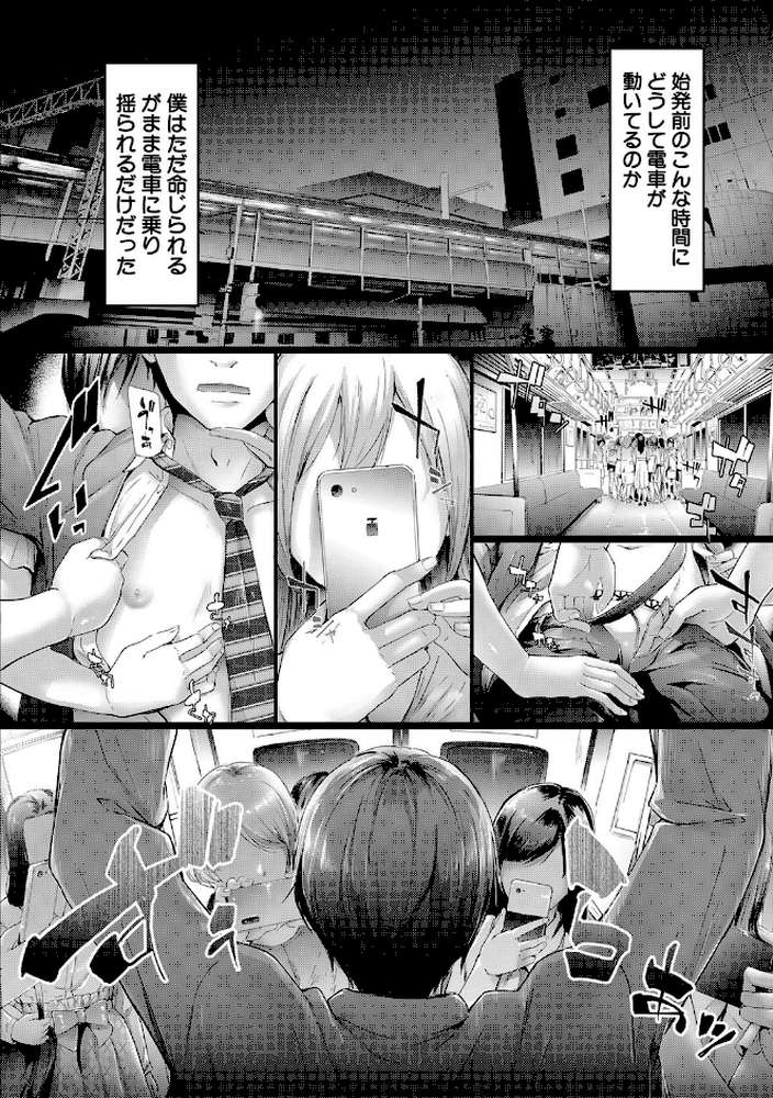 TR逆痴●専用車両【史鬼匠人 MUJIN編集部】 (p32)