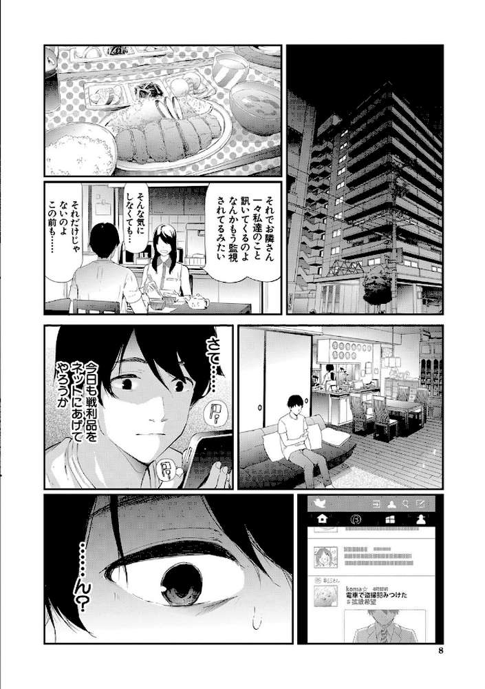 TR逆痴●専用車両【史鬼匠人 MUJIN編集部】 (p8)