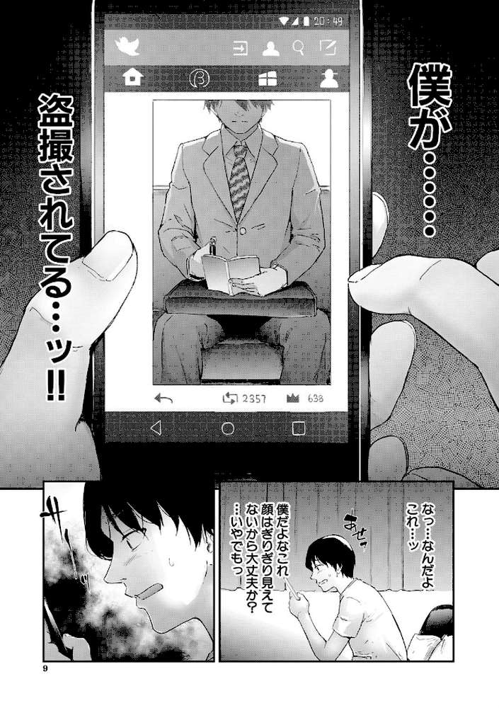 TR逆痴●専用車両【史鬼匠人 MUJIN編集部】 (p9)