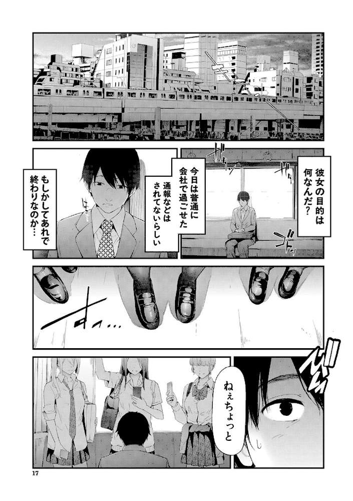 TR逆痴●専用車両【史鬼匠人 MUJIN編集部】 (p17)