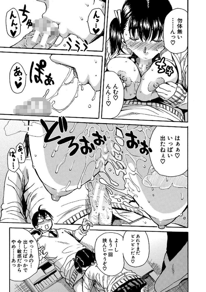 学園性処理活動 チャイムの後は無限射精タイム【千要よゆち MUJIN編集部】 (p14)