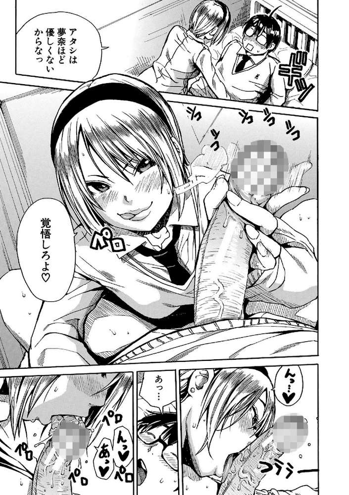 学園性処理活動 チャイムの後は無限射精タイム【千要よゆち MUJIN編集部】 (p16)