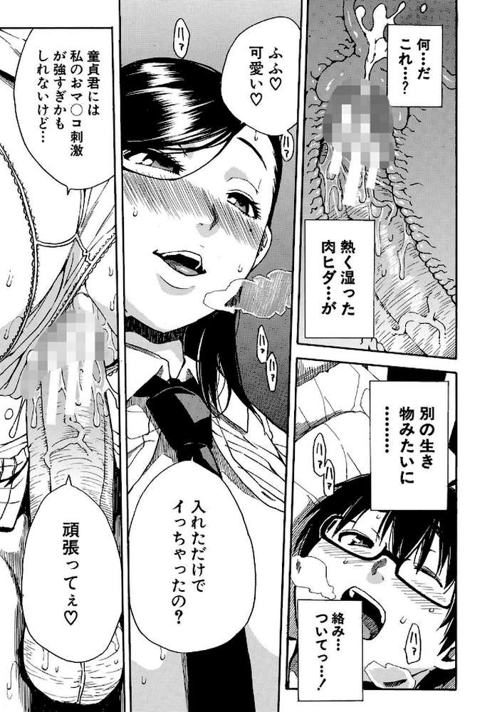 学園性処理活動 チャイムの後は無限射精タイム【千要よゆち MUJIN編集部】 (p28)