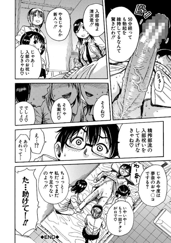 学園性処理活動 チャイムの後は無限射精タイム【千要よゆち MUJIN編集部】 (p35)