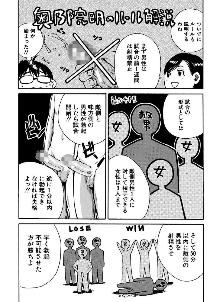 学園性処理活動 チャイムの後は無限射精タイム【千要よゆち MUJIN編集部】 (p7)