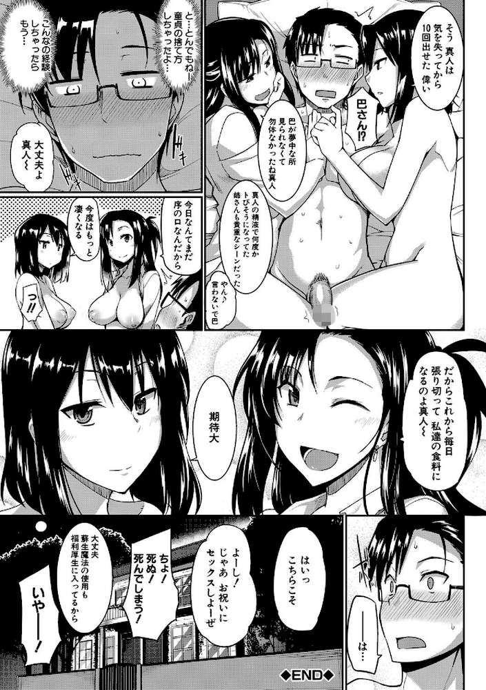 淫魔のミカタ！