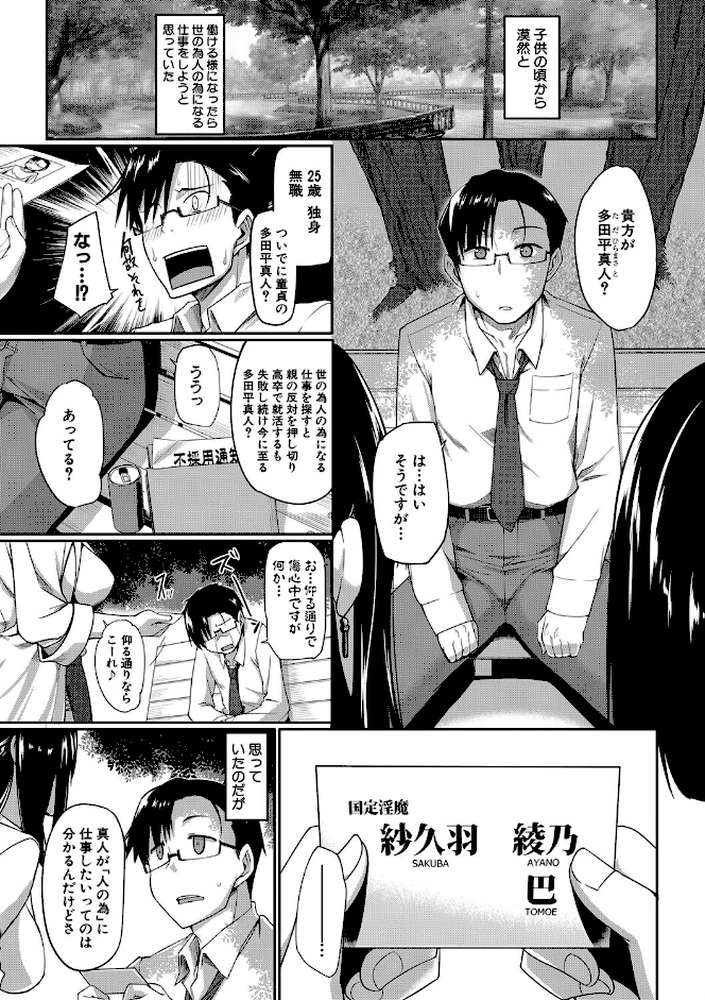 淫魔のミカタ！