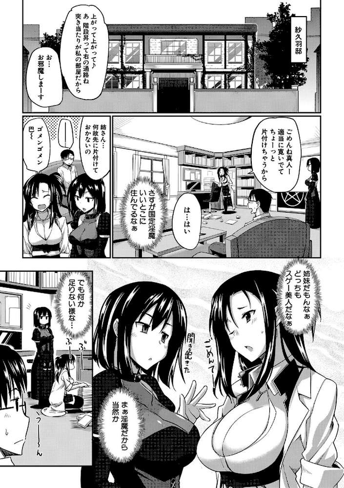 淫魔のミカタ！