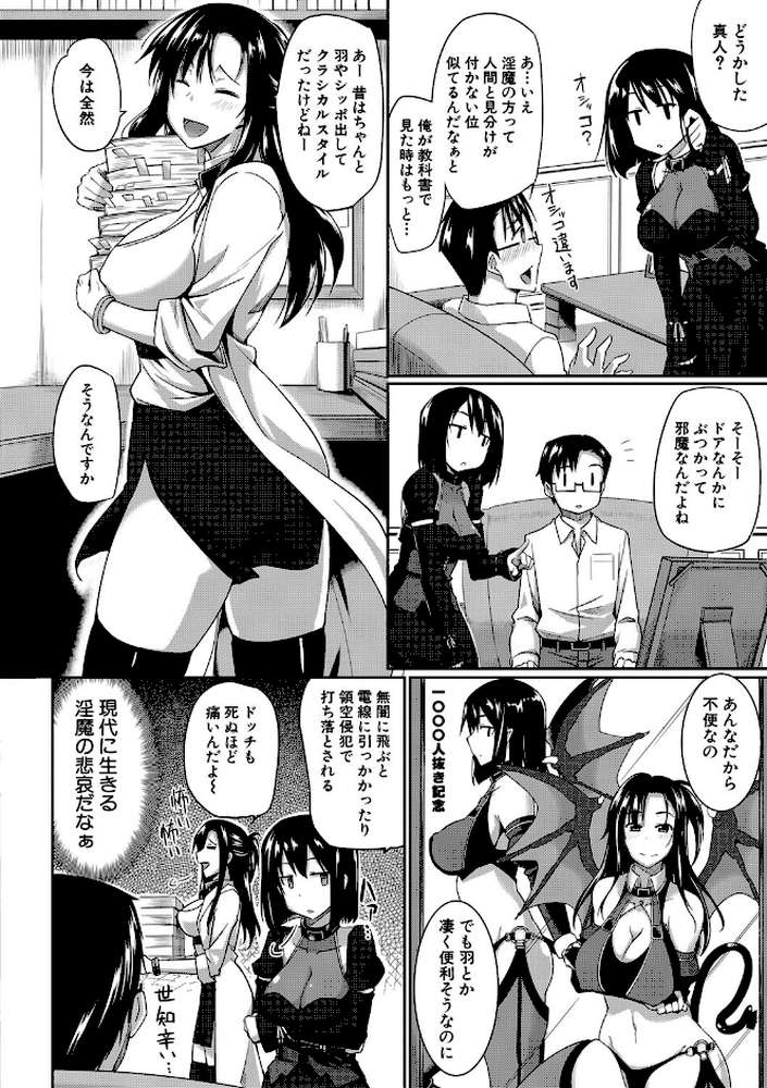 淫魔のミカタ！