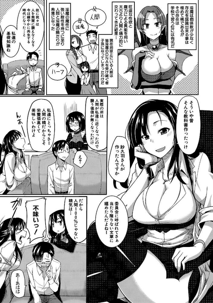 淫魔のミカタ！