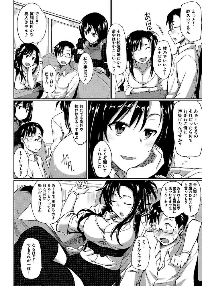 淫魔のミカタ！