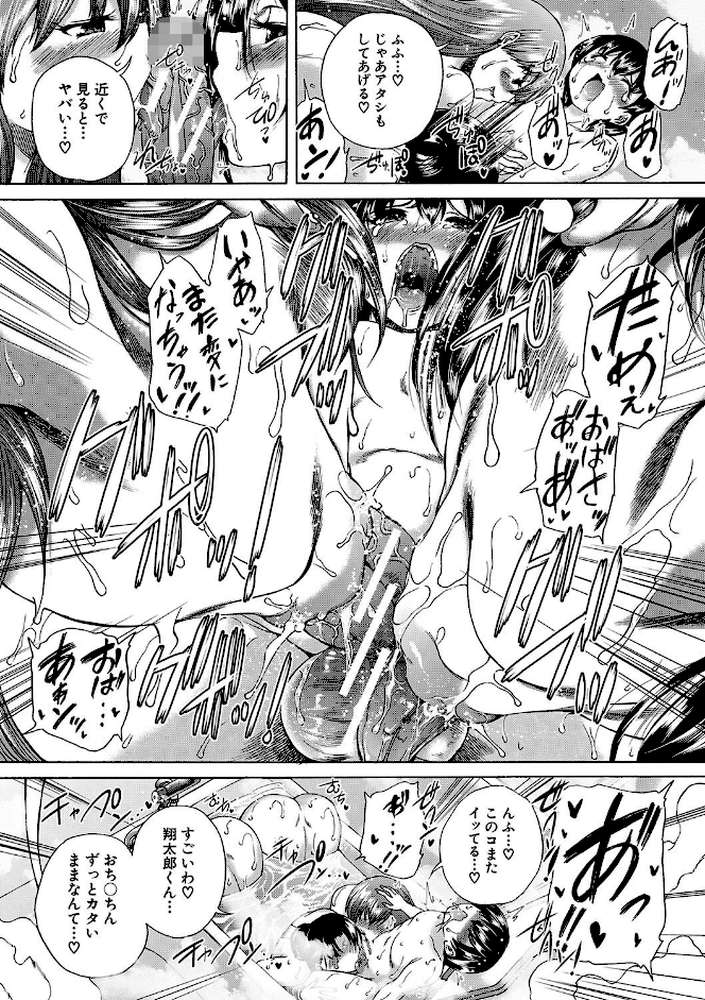 おばしょたハーレム【和原ヨウ MUJIN編集部】 (p19)