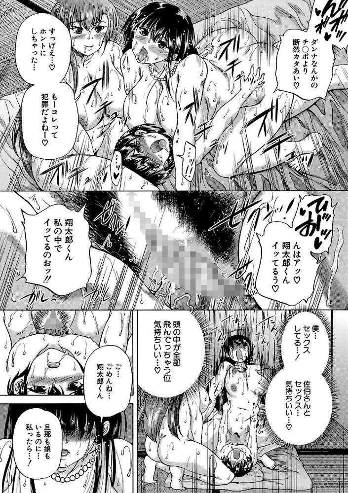 おばしょたハーレム【和原ヨウ MUJIN編集部】 (p25)