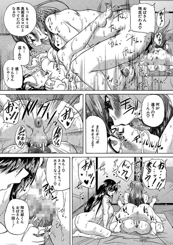 おばしょたハーレム【和原ヨウ MUJIN編集部】 (p29)
