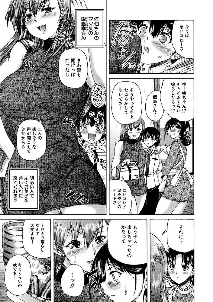 おばしょたハーレム【和原ヨウ MUJIN編集部】 (p7)