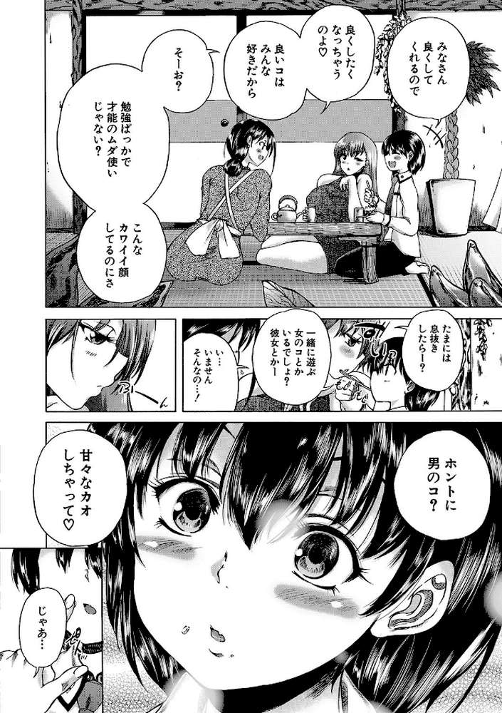 おばしょたハーレム【和原ヨウ MUJIN編集部】 (p8)