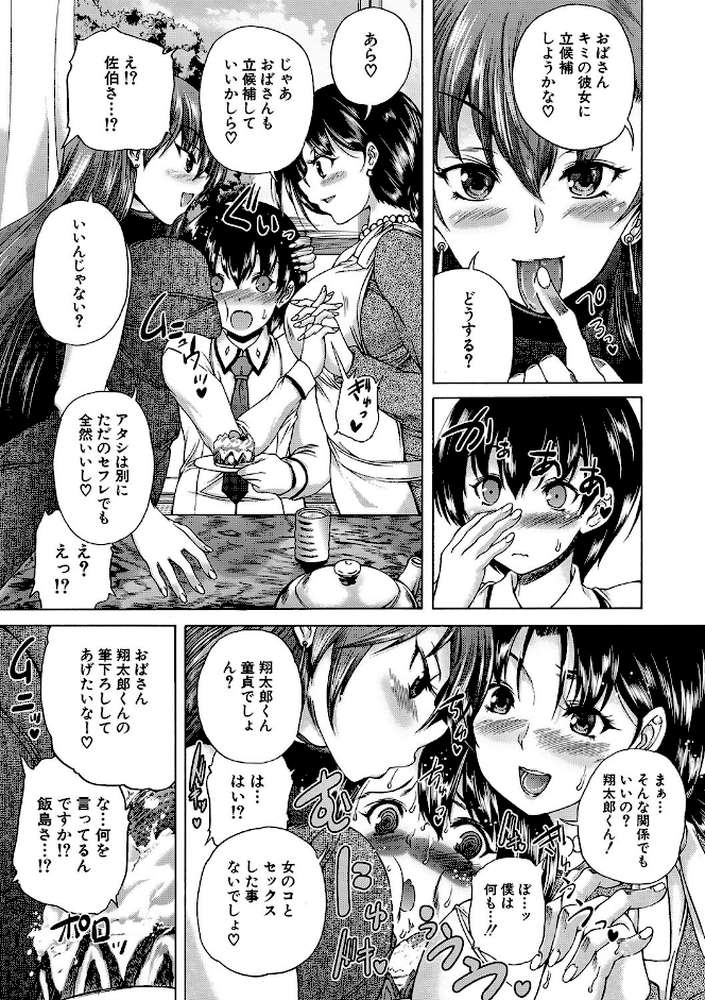 おばしょたハーレム【和原ヨウ MUJIN編集部】 (p9)