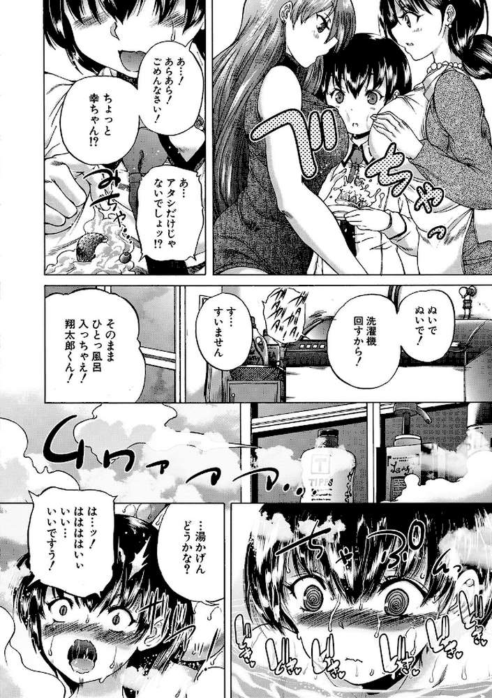 おばしょたハーレム【和原ヨウ MUJIN編集部】 (p10)