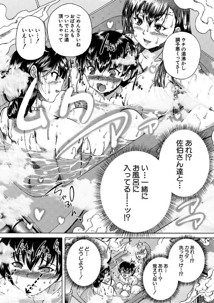 おばしょたハーレム【和原ヨウ MUJIN編集部】 (p11)