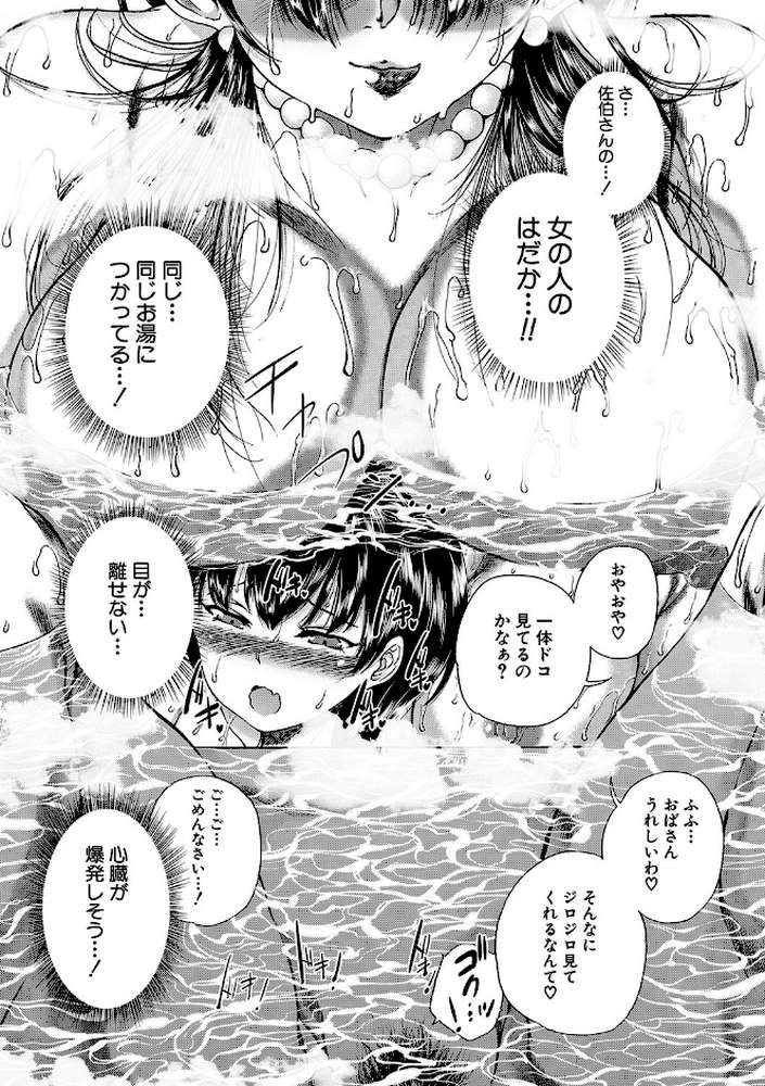 おばしょたハーレム【和原ヨウ MUJIN編集部】 (p12)