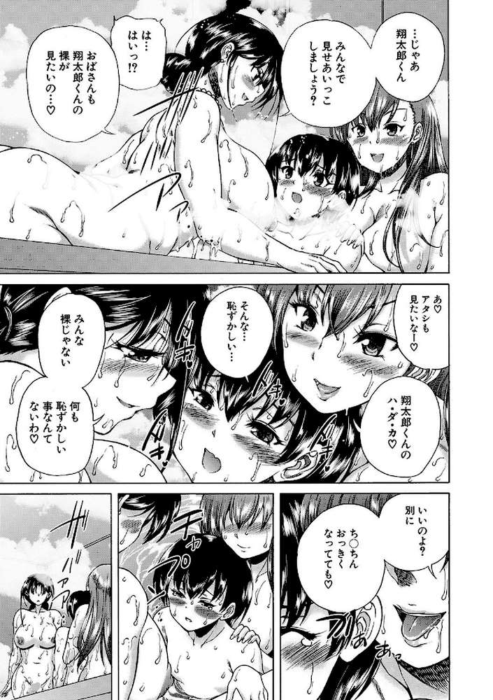 おばしょたハーレム【和原ヨウ MUJIN編集部】 (p13)