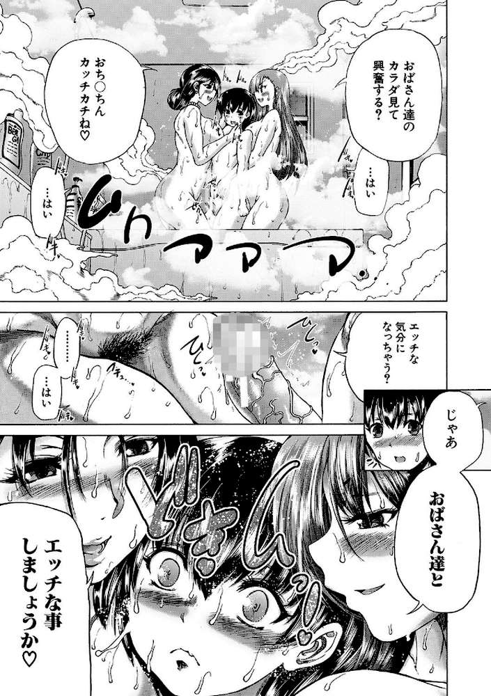 おばしょたハーレム【和原ヨウ MUJIN編集部】 (p15)