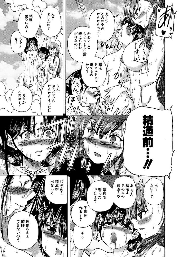 おばしょたハーレム【和原ヨウ MUJIN編集部】 (p17)