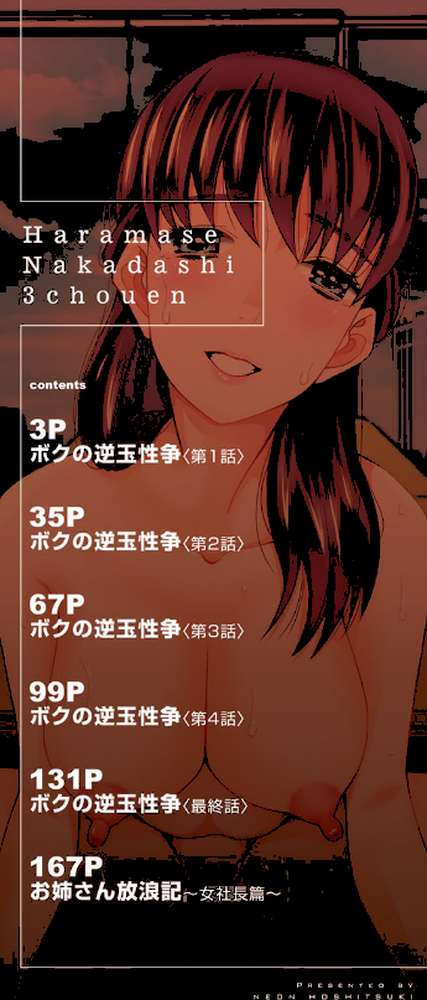 孕ませ膣出し3兆円