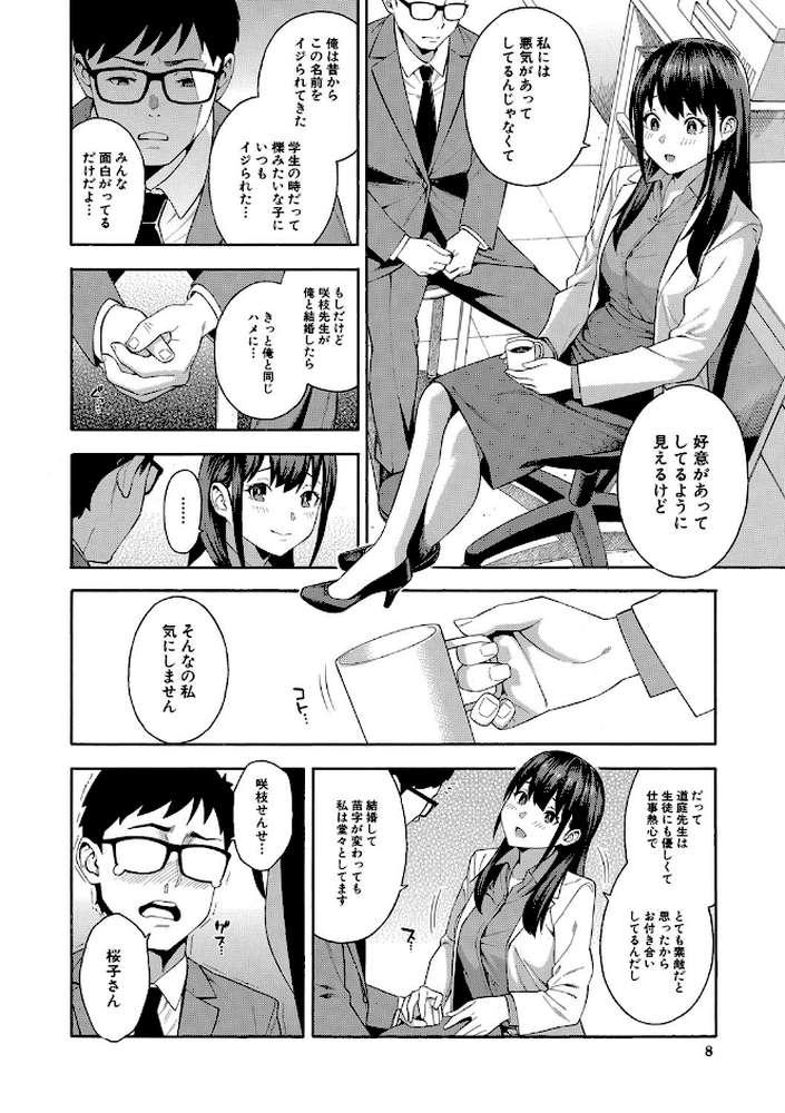 犯してあげる▼【ぞんだ MUJIN編集部】 (p7)