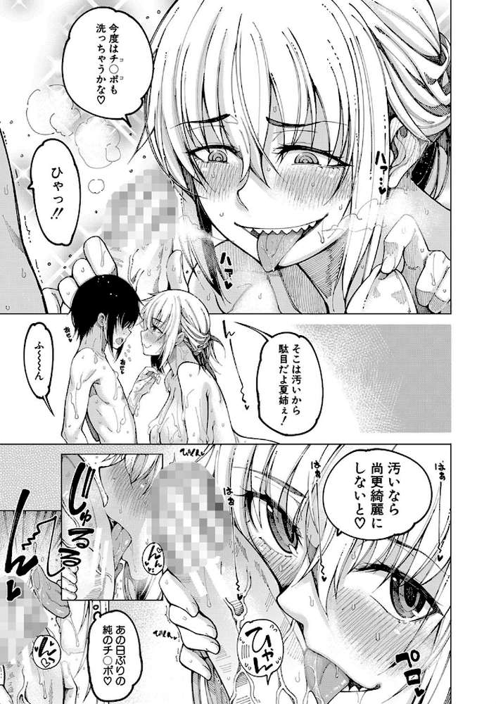 彼のオチ○ポは三姉妹のモノ【たらかん MUJIN編集部】 (p21)