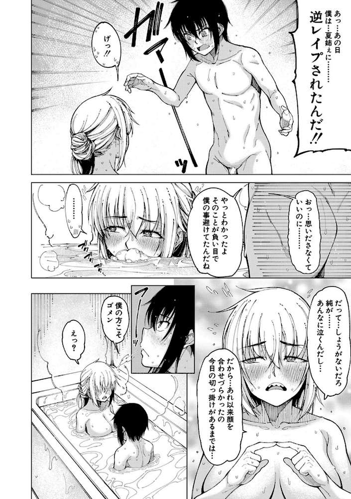彼のオチ○ポは三姉妹のモノ【たらかん MUJIN編集部】 (p26)