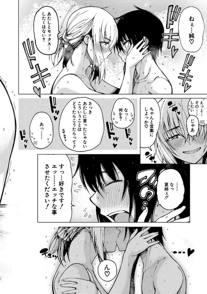 彼のオチ○ポは三姉妹のモノ【たらかん MUJIN編集部】 (p28)