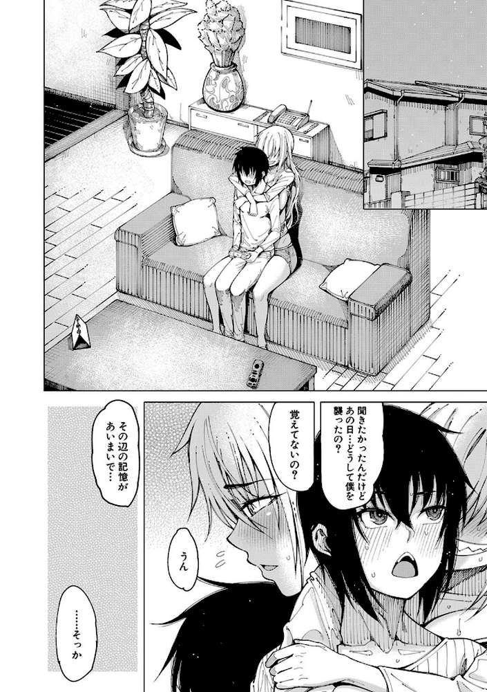 彼のオチ○ポは三姉妹のモノ【たらかん MUJIN編集部】 (p38)