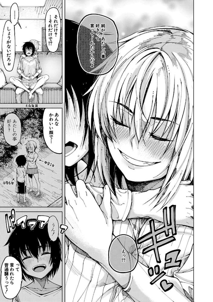 彼のオチ○ポは三姉妹のモノ【たらかん MUJIN編集部】 (p39)