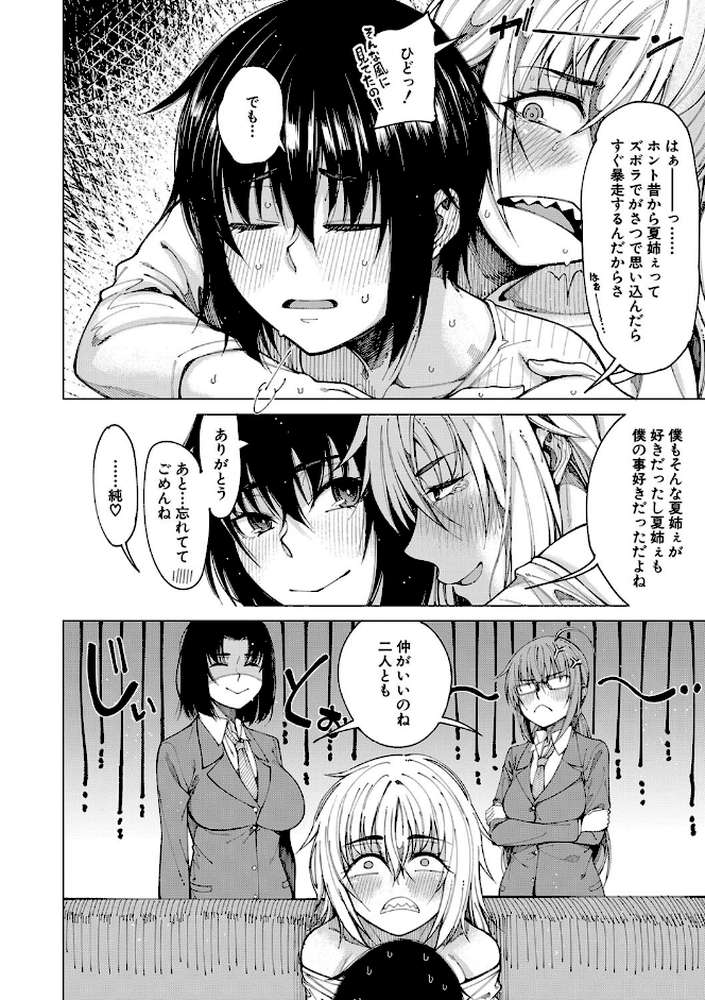 彼のオチ○ポは三姉妹のモノ【たらかん MUJIN編集部】 (p40)