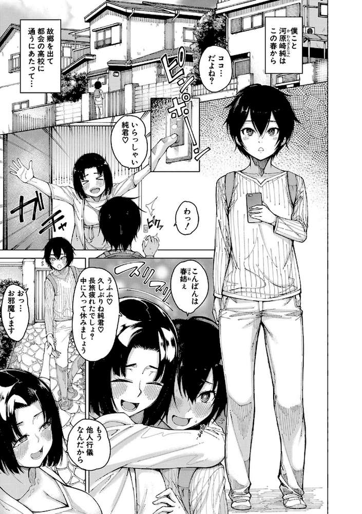 彼のオチ○ポは三姉妹のモノ【たらかん MUJIN編集部】 (p3)