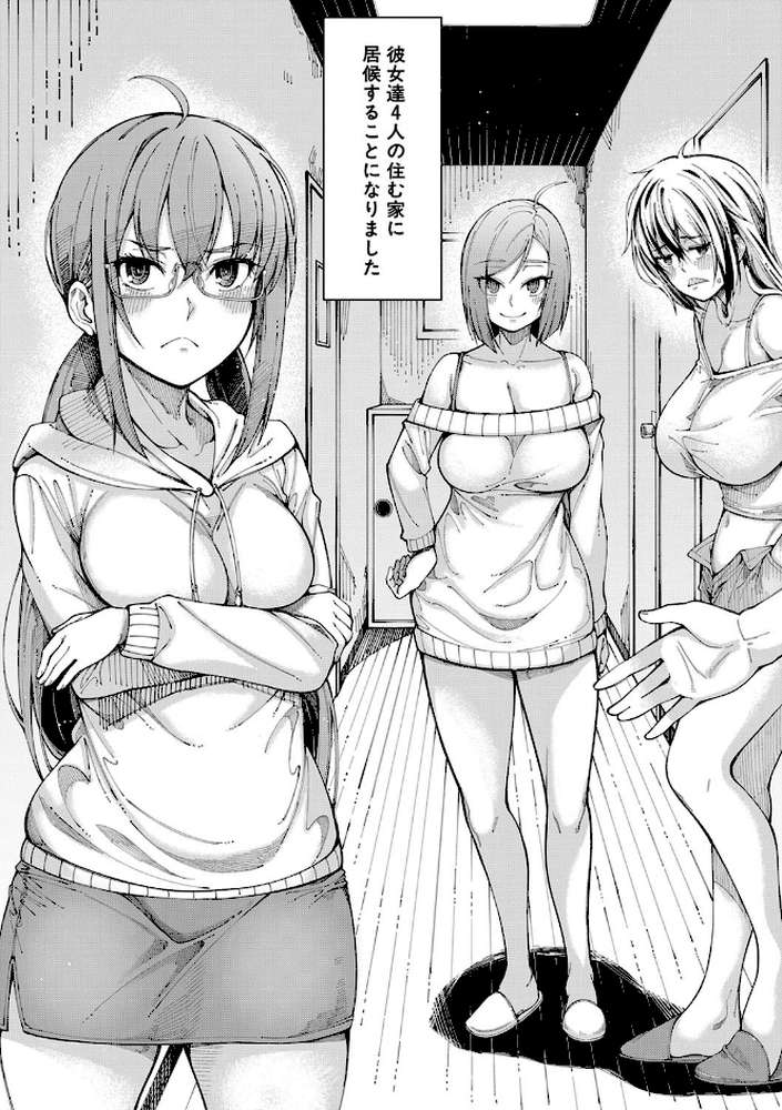 彼のオチ○ポは三姉妹のモノ【たらかん MUJIN編集部】 (p5)