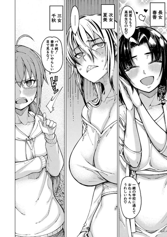 彼のオチ○ポは三姉妹のモノ【たらかん MUJIN編集部】 (p6)