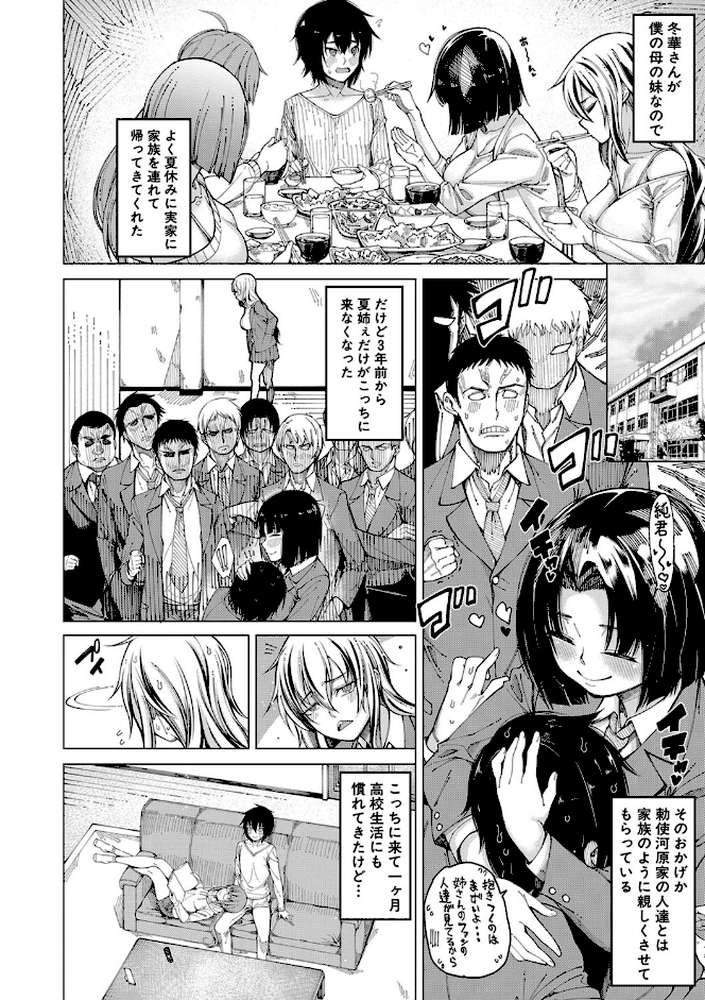 彼のオチ○ポは三姉妹のモノ【たらかん MUJIN編集部】 (p8)