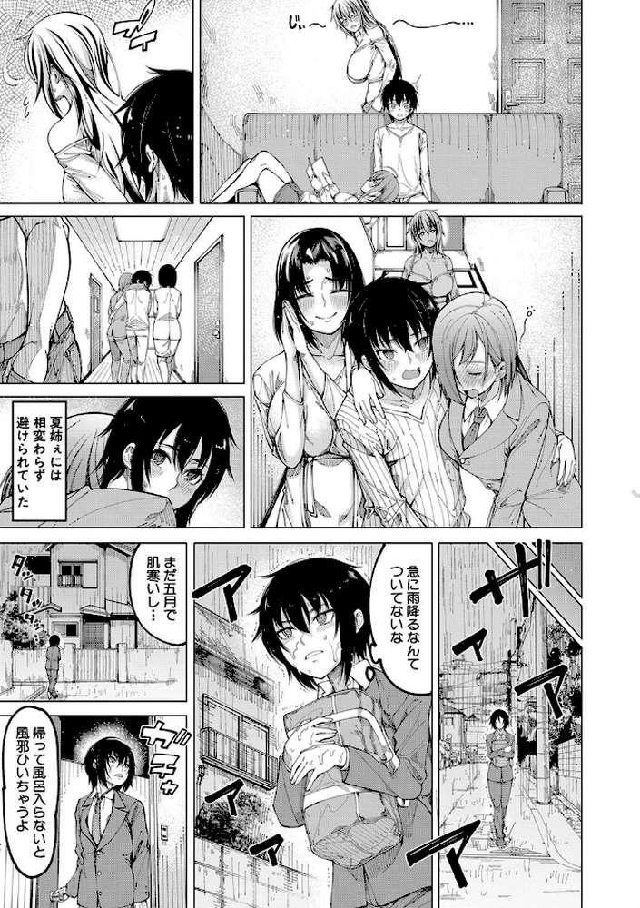 彼のオチ○ポは三姉妹のモノ【たらかん MUJIN編集部】 (p9)