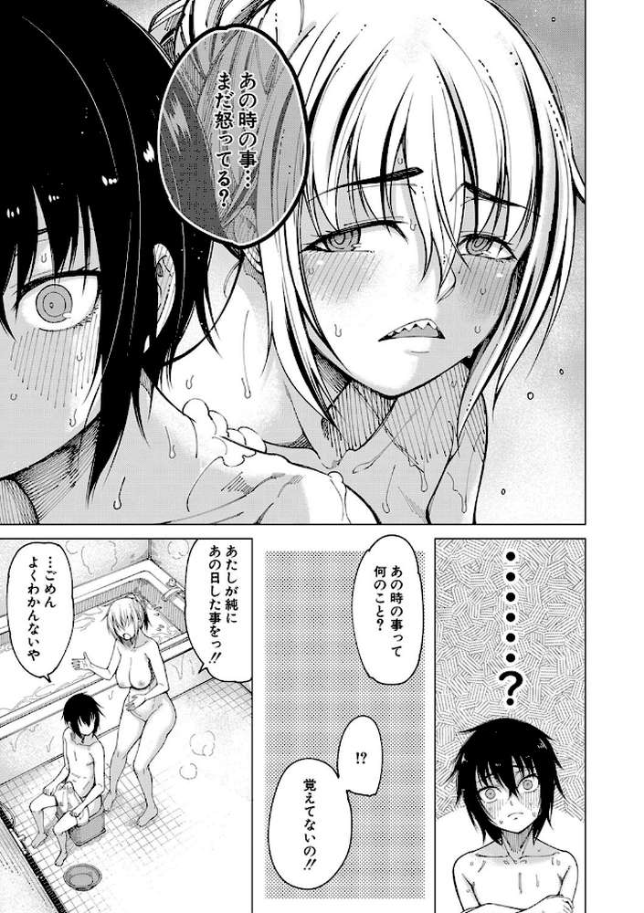 彼のオチ○ポは三姉妹のモノ【たらかん MUJIN編集部】 (p13)