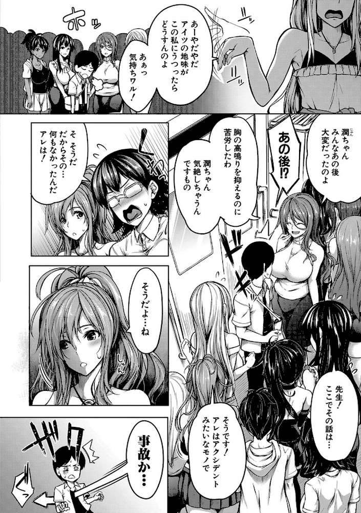 おっぱいスイッチ【もみやま MUJIN編集部】 (p7)